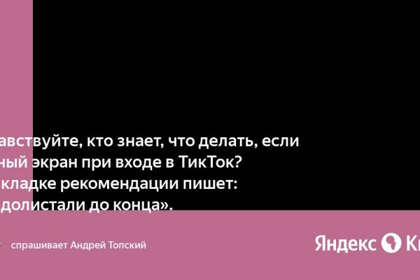 Кракен открылся